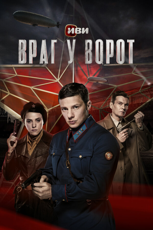 Постер сериала